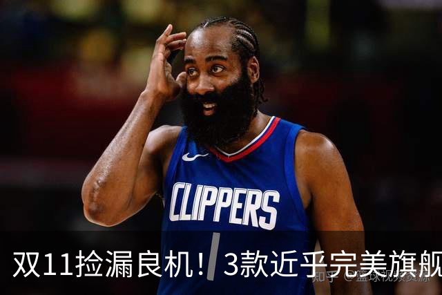 双11捡漏良机！3款近乎完美旗舰，国补降价性价比拉满