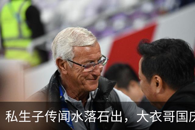 私生子传闻水落石出，大衣哥国庆多场商演被撤，步了郭德纲后尘